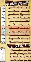  منيو الياسمين